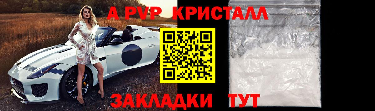 Альфа ПВП кристаллы  купить   Вологда  Вход с VPN  Альфа ПВП СК КРИС  Alpha PVP СК КРИС 