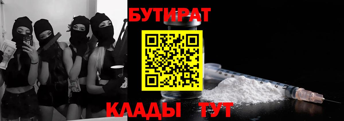 Бутират вода  Вход с VPN  БУТИРАТ  Вологда 