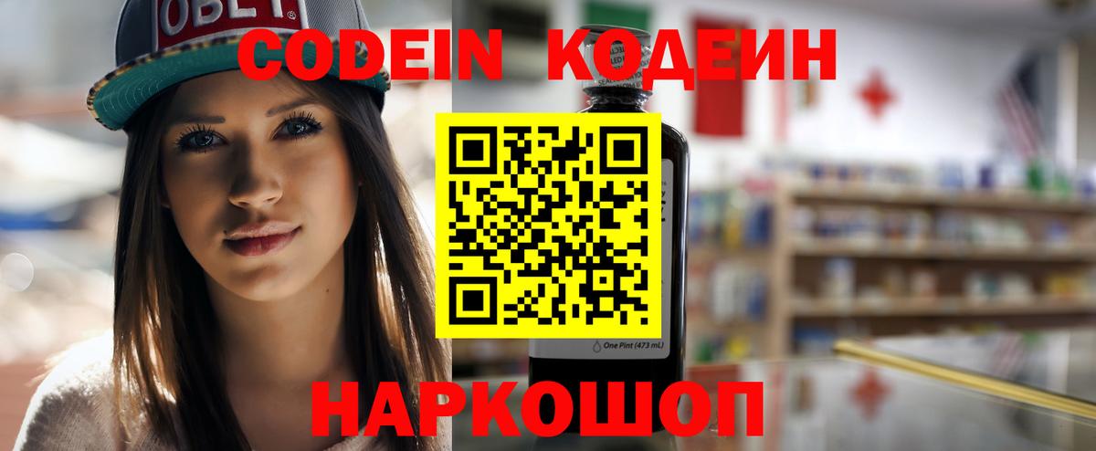 Codein Purple Drank Вологда