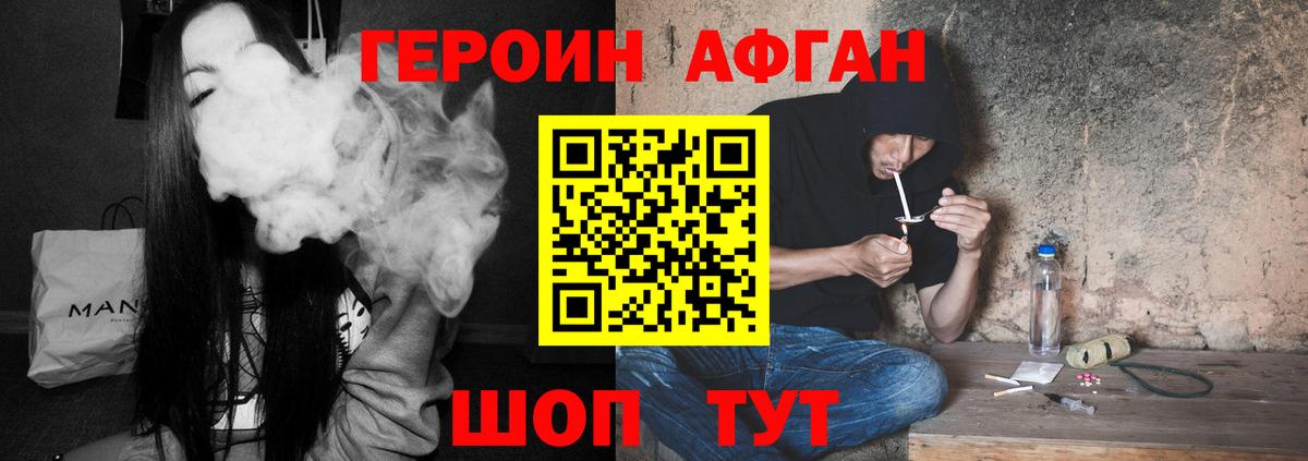 ГЕРОИН Афган  Вход с VPN  Вологда 