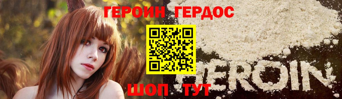 ГЕРОИН хмурый Вологда