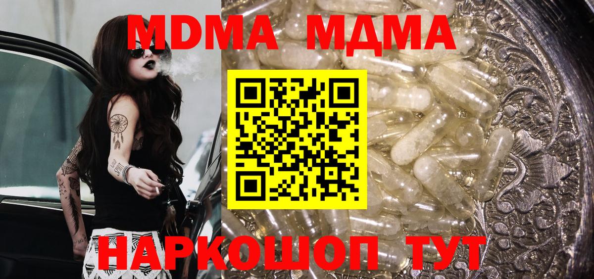 МДМА crystal  Вход с VPN  Вологда 