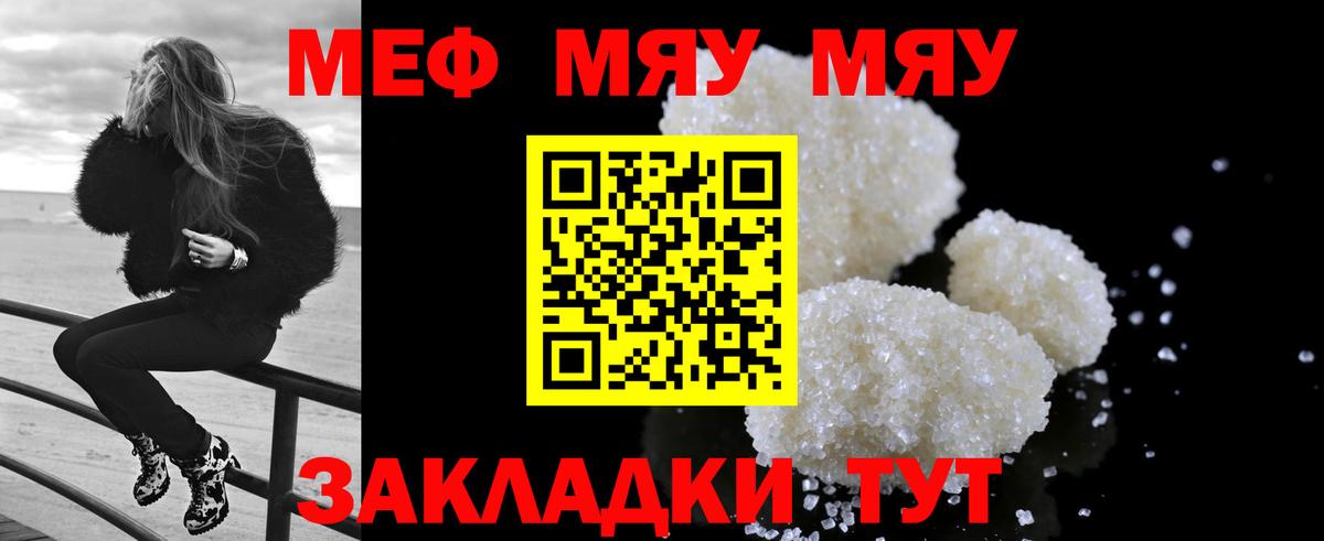 Мефедрон VHQ  Мефедрон  МЯУ-МЯУ  Вологда  МЕФ мука  Вход с VPN 